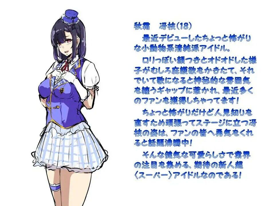 メス☆ドルS！〜小動物系アイドル露出家畜奴●調教〜 サンプル3ページ目