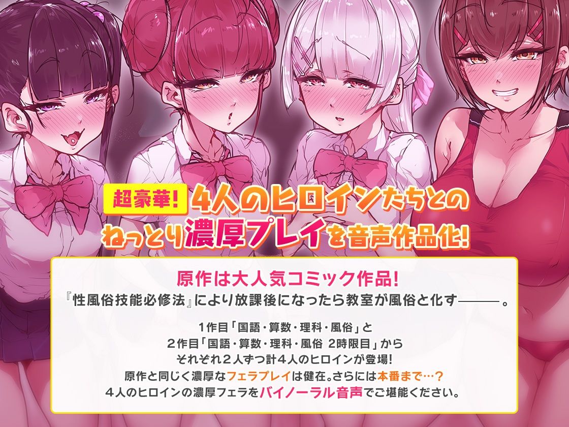 ＜スピンオフ♪＞国語・算数・理科・風俗【ASMR/KU100】 サンプル1ページ目
