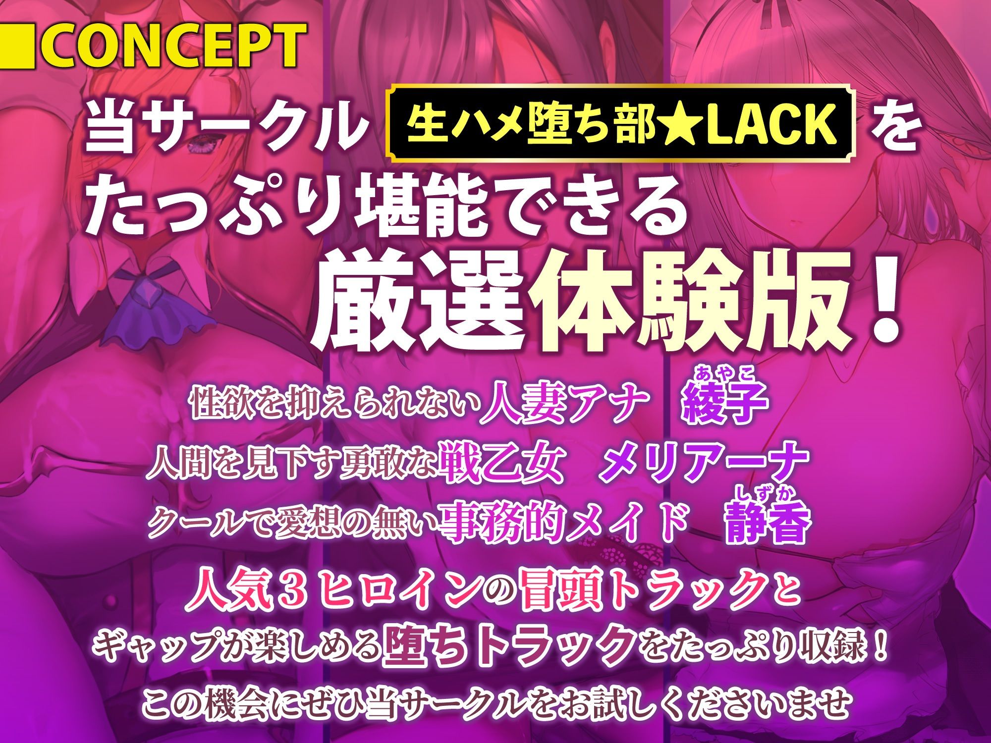 【厳選1時間40分】淫らに堕ちゆくドスケベ3ヒロイン詰め合わせ 生ハメ堕ち部★RACKお試しパック【KU100】【体験版】 サンプル1ページ目
