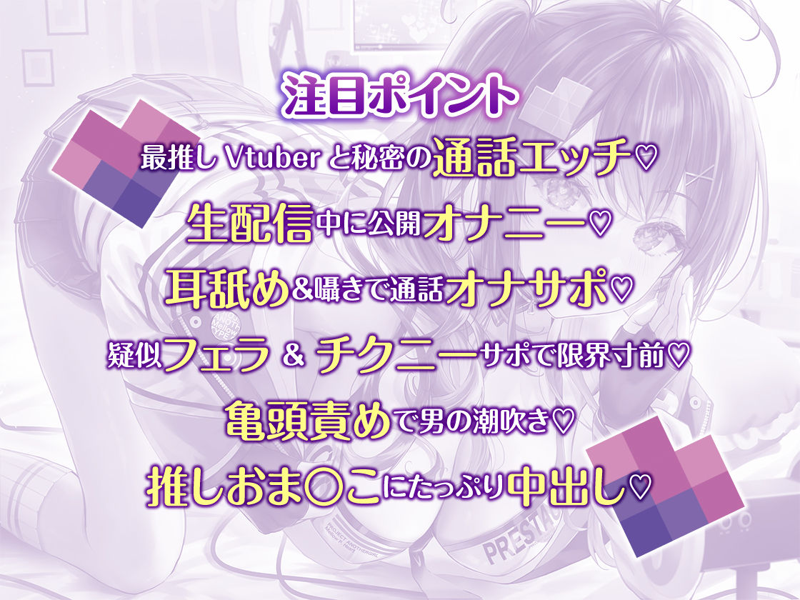 過激ファンサのエロVtuberとナマ本番！？秘密の通話エッチのあとは推しおま〇こにたっぷり中出し【KU100】 サンプル5ページ目