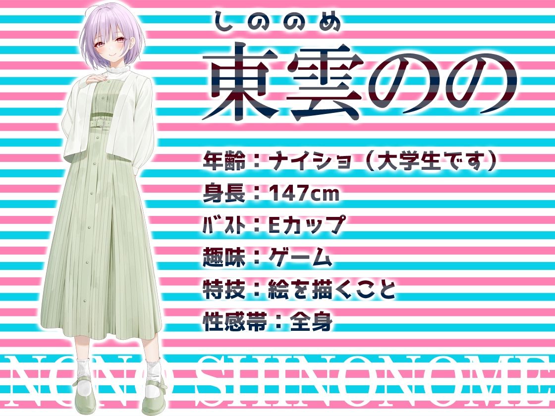 ★リアル人体実験★実演キメオナ『東雲のの』媚薬効果実践検証 サンプル2ページ目