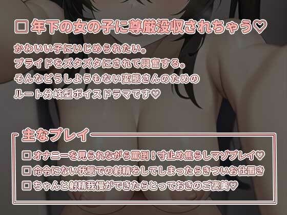 ロリ後輩年下上司に罵倒＆オナニー指示されるマゾ豚な僕 サンプル2ページ目