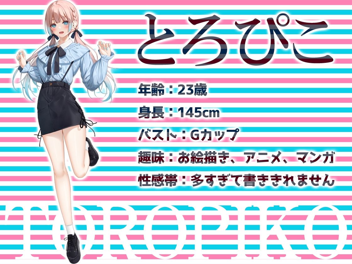 ★リアル人体実験★実演キメオナ『とろぴこ』媚薬効果実践検証 サンプル2ページ目