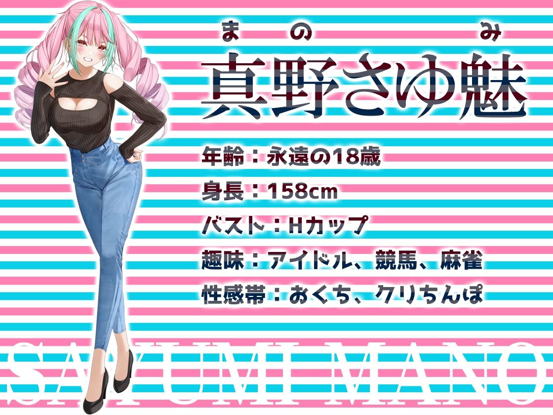 ★リアル人体実験★実演キメオナ『真野さゆ魅』媚薬効果実践検証 サンプル2ページ目