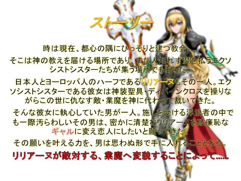 【聖女、ギャル化】聖潔乙女イノセントリリィ〜聖女凌●！ 背徳のギャル化洗脳！〜 サンプル1ページ目