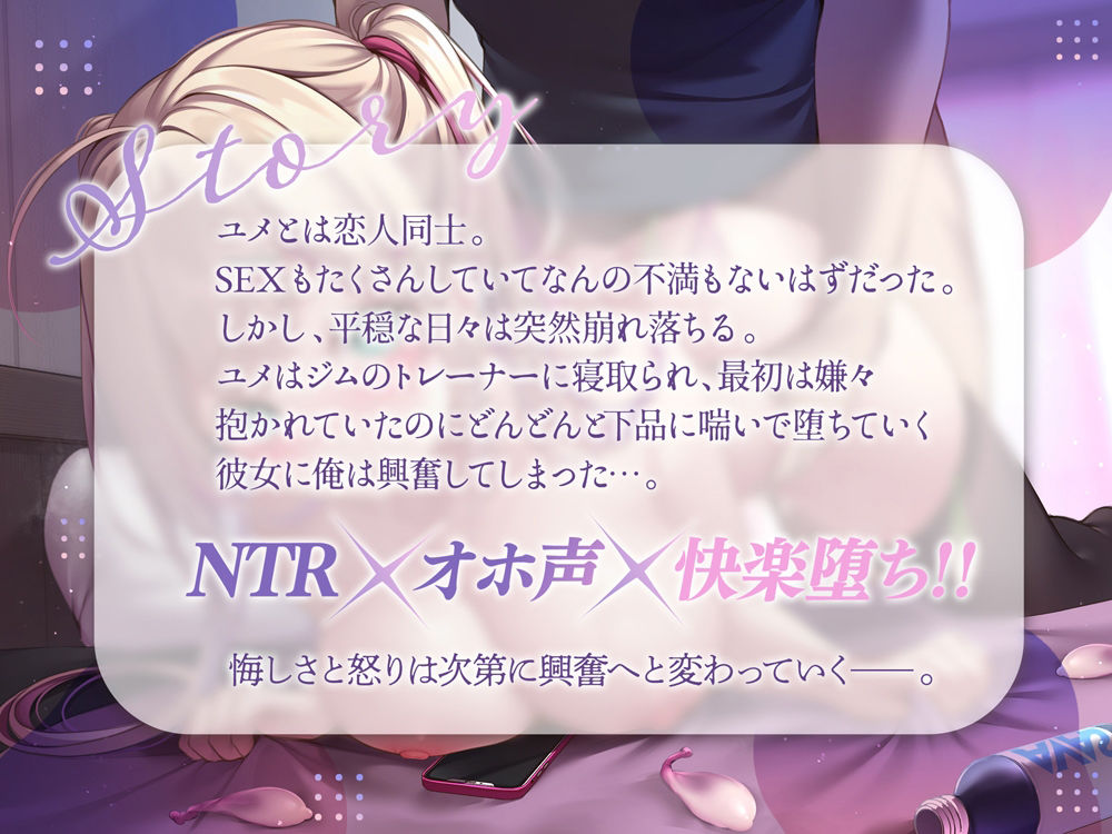ギャルカノネトラレ〜信じていた彼女がジムのトレーナーに寝取られて快楽堕ちするまで〜 サンプル1ページ目