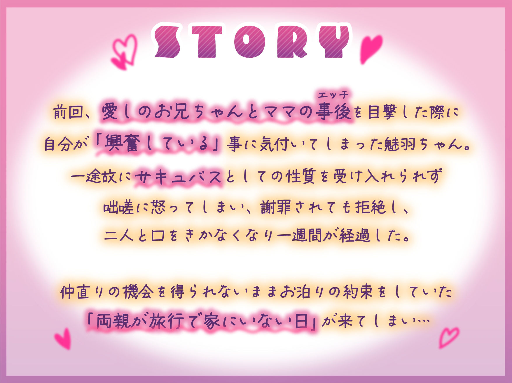 妹系幼馴染サキュバスっ娘によるイチャラブお仕置き搾精エッチ 〜ママとの体験上書きしちゃうんだからねッ〜 サンプル1ページ目