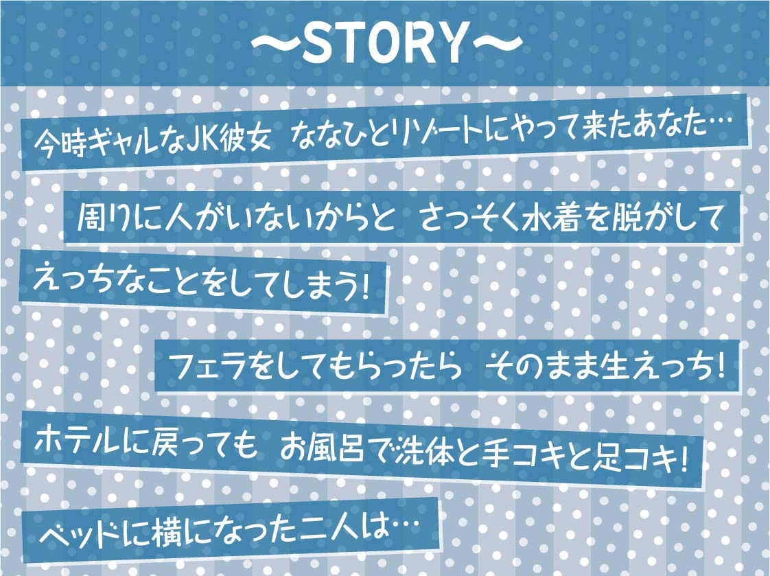 海とJK〜ギャルな彼女とリゾートホテルでおほ声中出し孕ませ交尾〜【フォーリーサウンド】 サンプル3ページ目