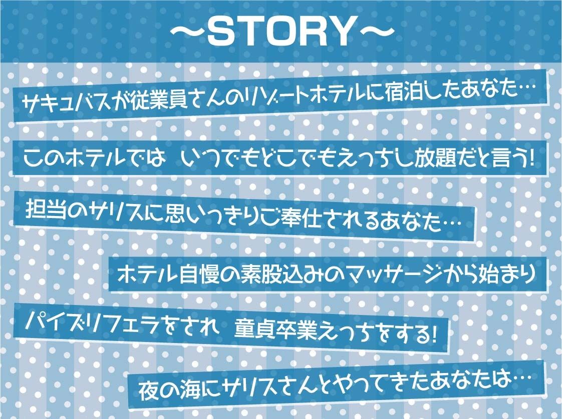 密着囁きサキュバスリゾート！！【フォーリーサウンド】 サンプル3ページ目