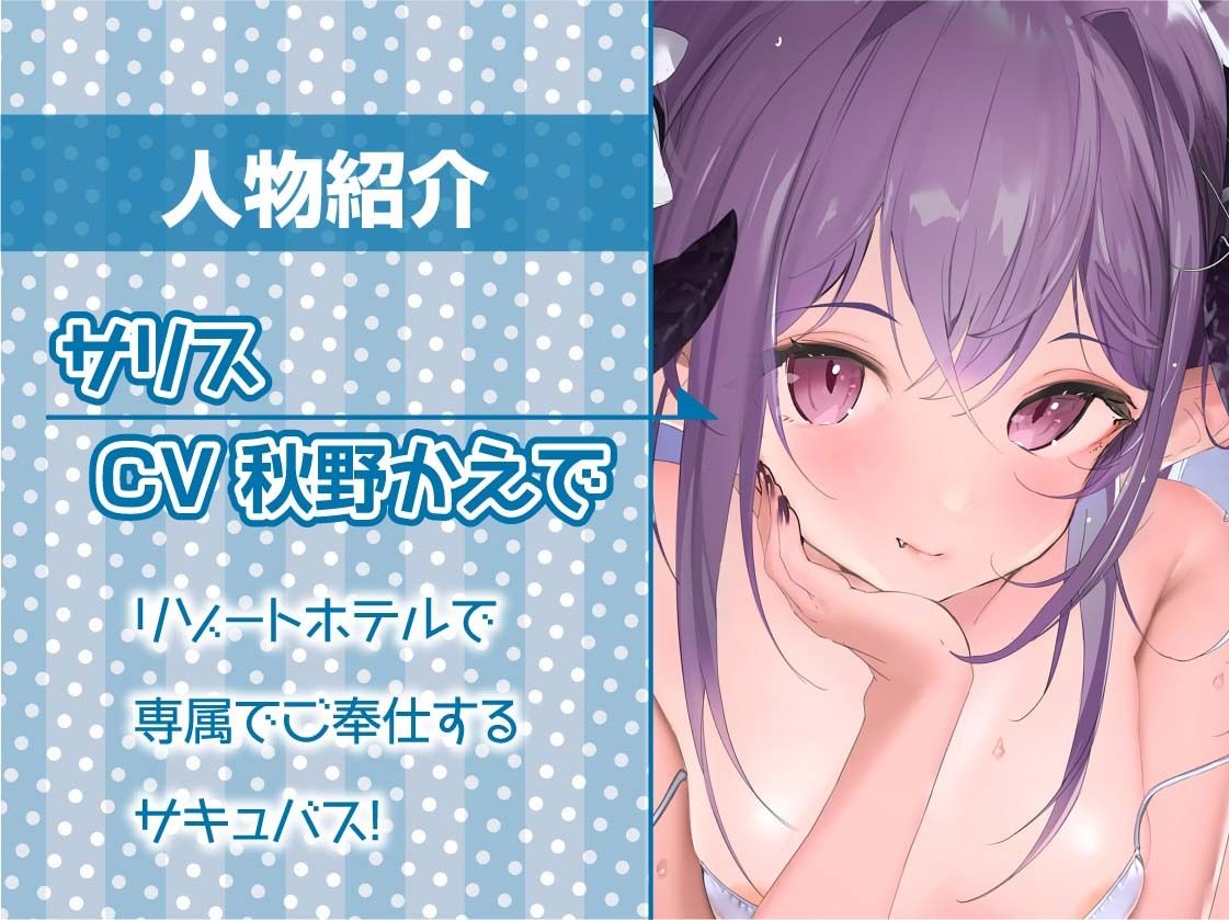 密着囁きサキュバスリゾート！！【フォーリーサウンド】 サンプル5ページ目