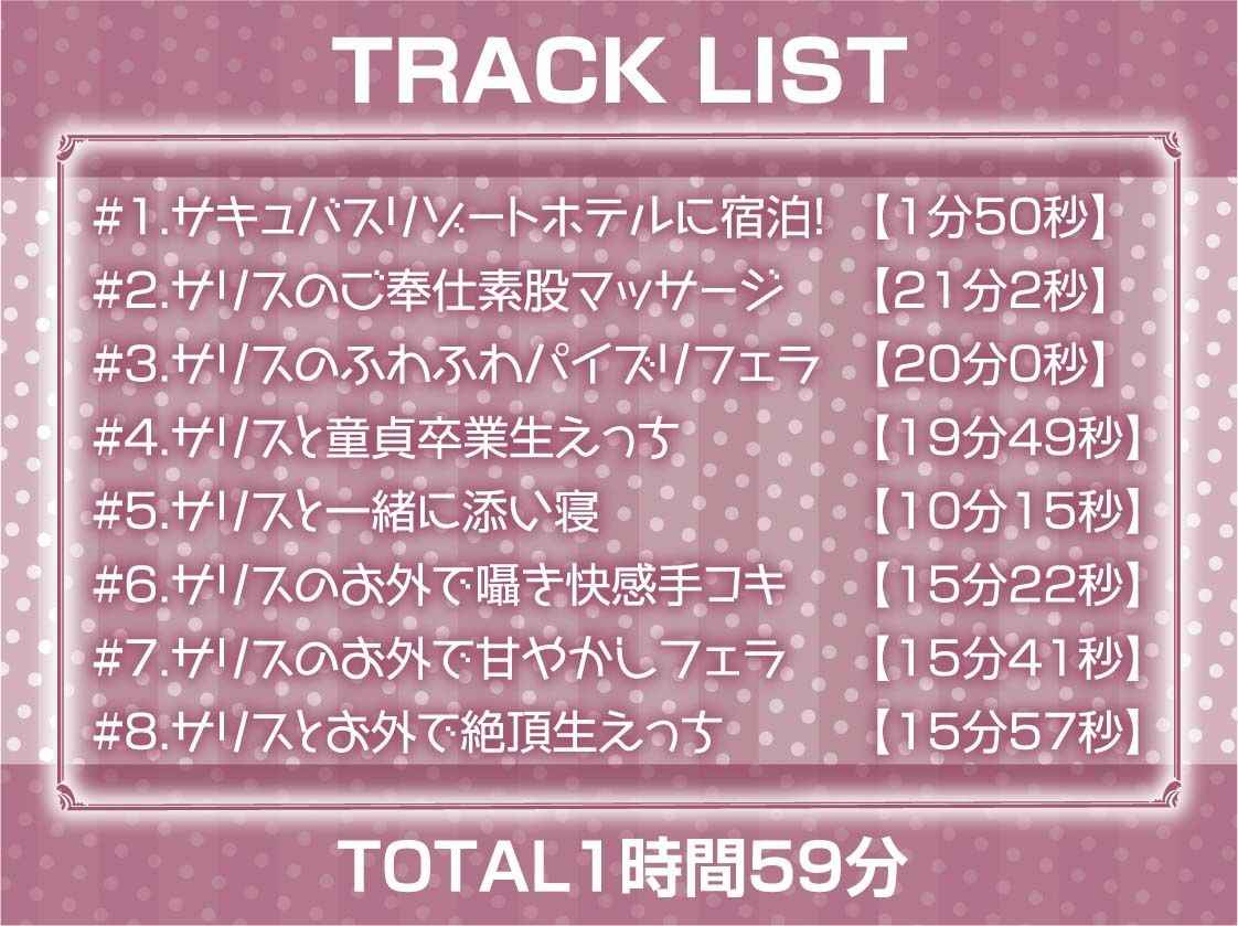 密着囁きサキュバスリゾート！！【フォーリーサウンド】 サンプル6ページ目