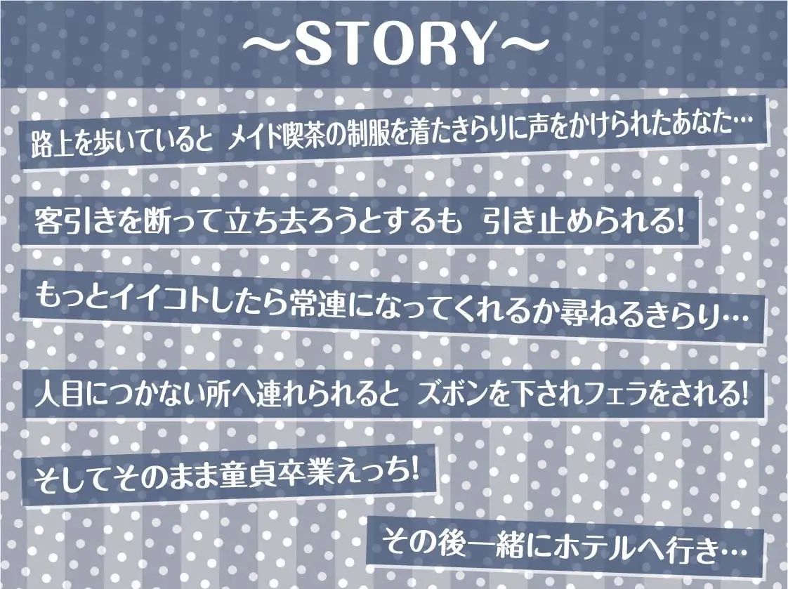 路上客引きメイドの甘々中出し裏接客！【フォーリーサウンド】 サンプル3ページ目