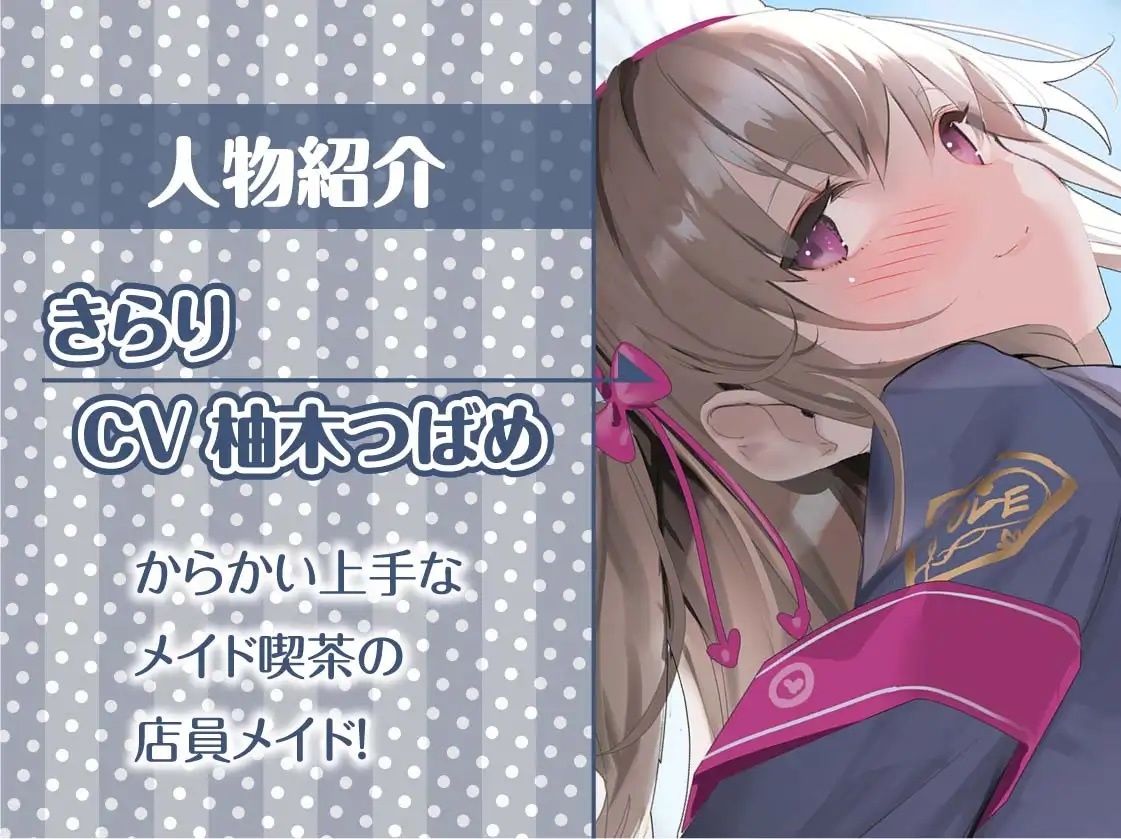 路上客引きメイドの甘々中出し裏接客！【フォーリーサウンド】 サンプル5ページ目