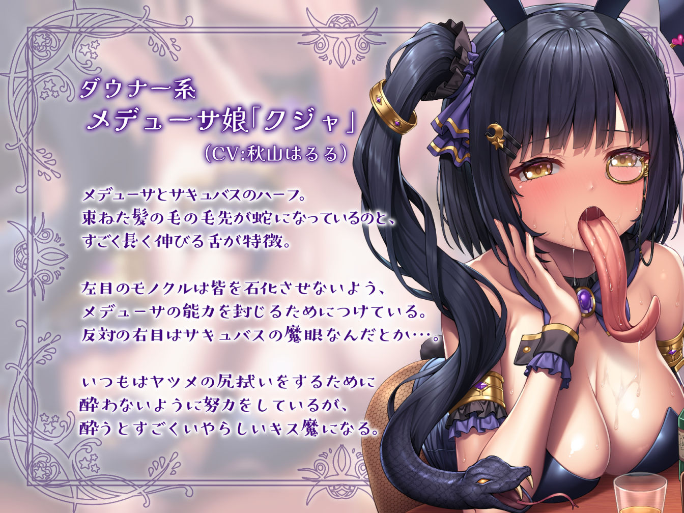 【メデューサ長蛇舌×スキュラ粘液舌】モン娘‘裏オプ’酒場〜べろべろ媚び媚びぺろぺろ搾精接客〜 サンプル4ページ目