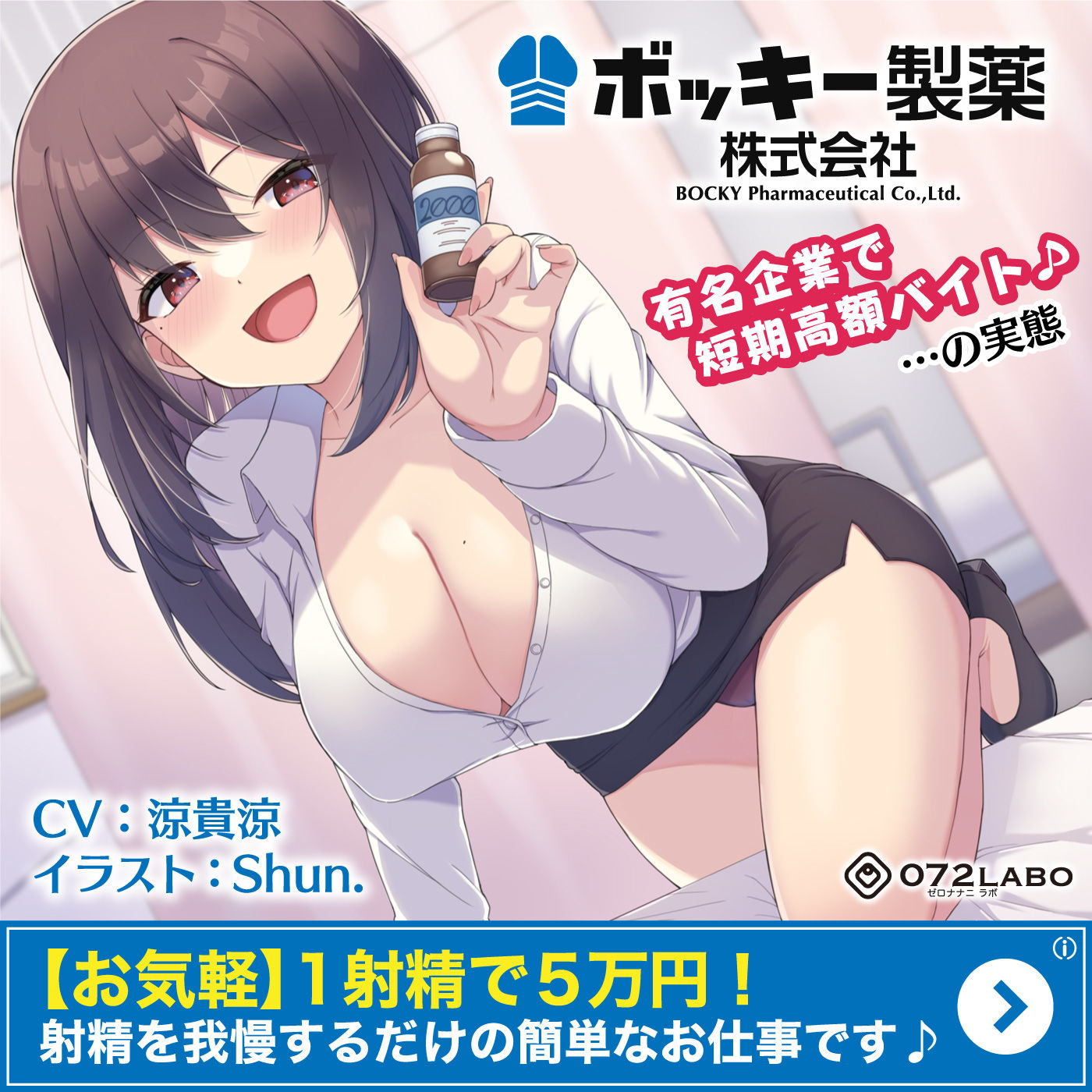 【お気軽】1射精で5万円！射精を我慢するだけの簡単なお仕事です♪「ボッキー製薬株式会社」〜有名企業で短期高額バイト♪…の実態〜【強●労働・ブラック】 サンプル5ページ目