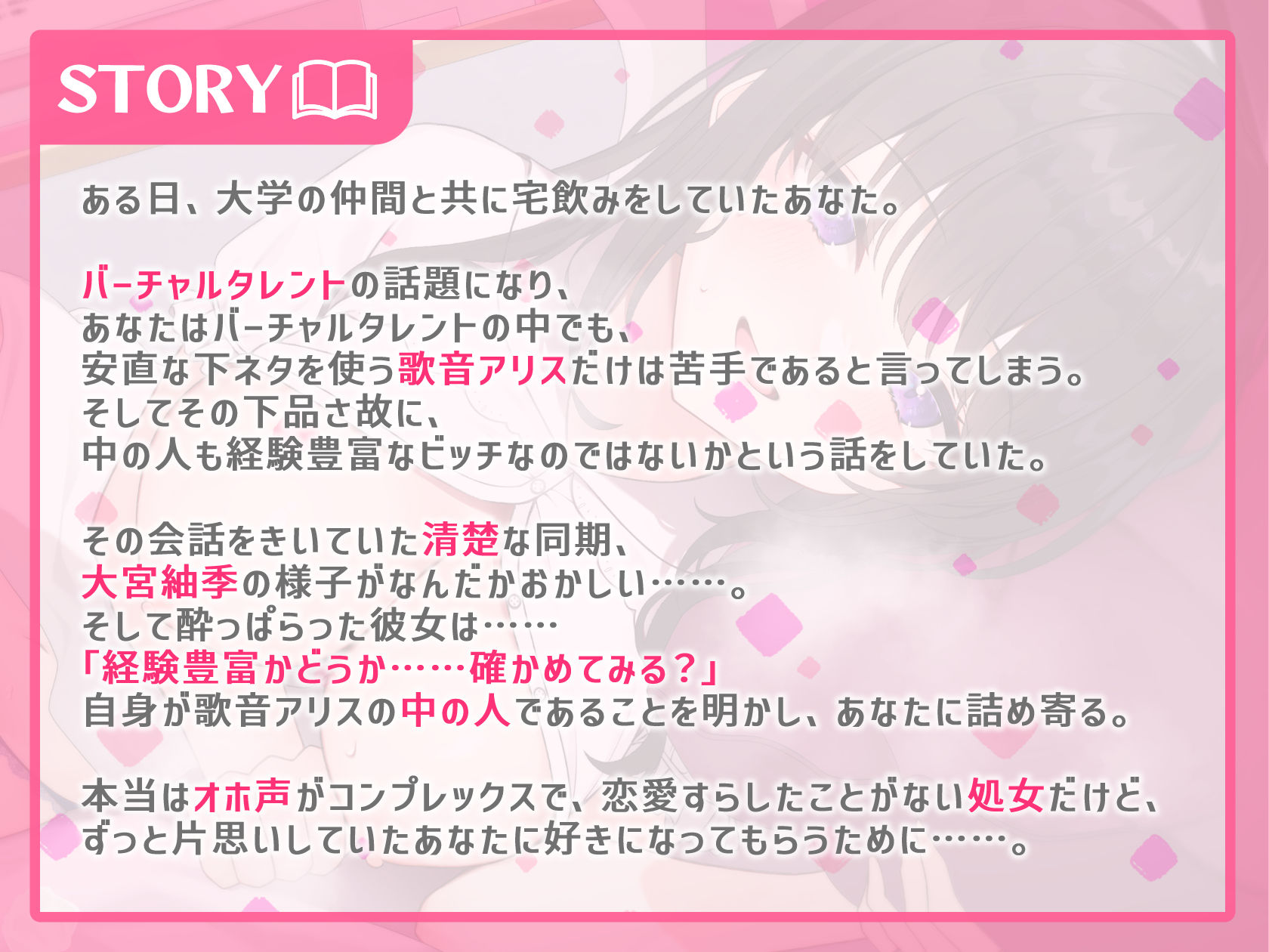 V配信者‘中の人’×オホ声ドスケベえっち〜同じ大学の清楚なあの子は実は…〜 サンプル2ページ目