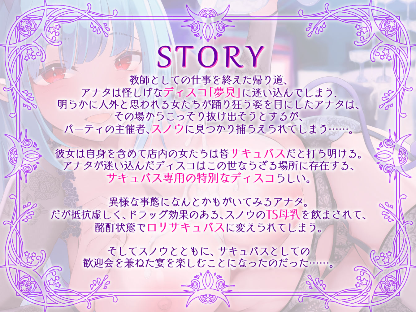 【強●TS/ロリサキュバス化】お姉様サキュバスの眷属になった僕〜‘女の子’に塗り替えられる歓迎会〜 サンプル2ページ目