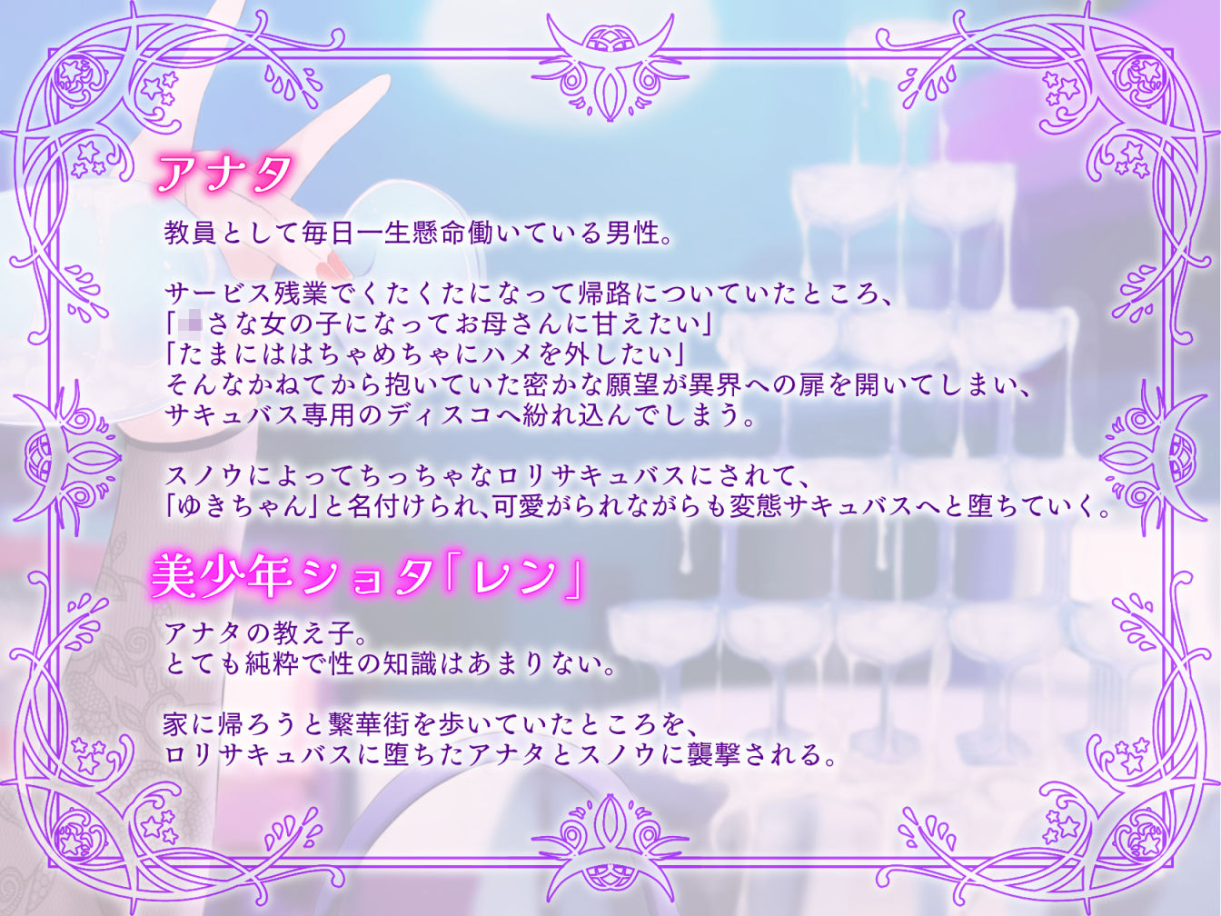 【強●TS/ロリサキュバス化】お姉様サキュバスの眷属になった僕〜‘女の子’に塗り替えられる歓迎会〜 サンプル5ページ目