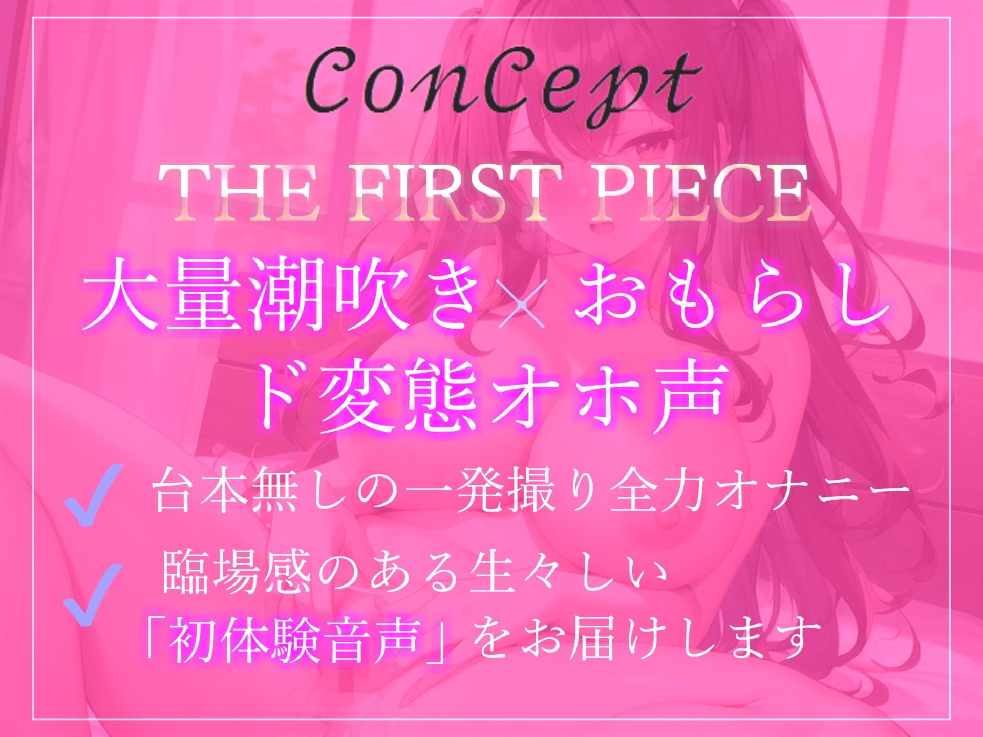 オホ声ガチ実演！！ 毎日オナニーばかりしている清楚系ビッチGカップ爆乳Vtuberのお漏らし潮吹きイキ狂い変態音声 サンプル3ページ目