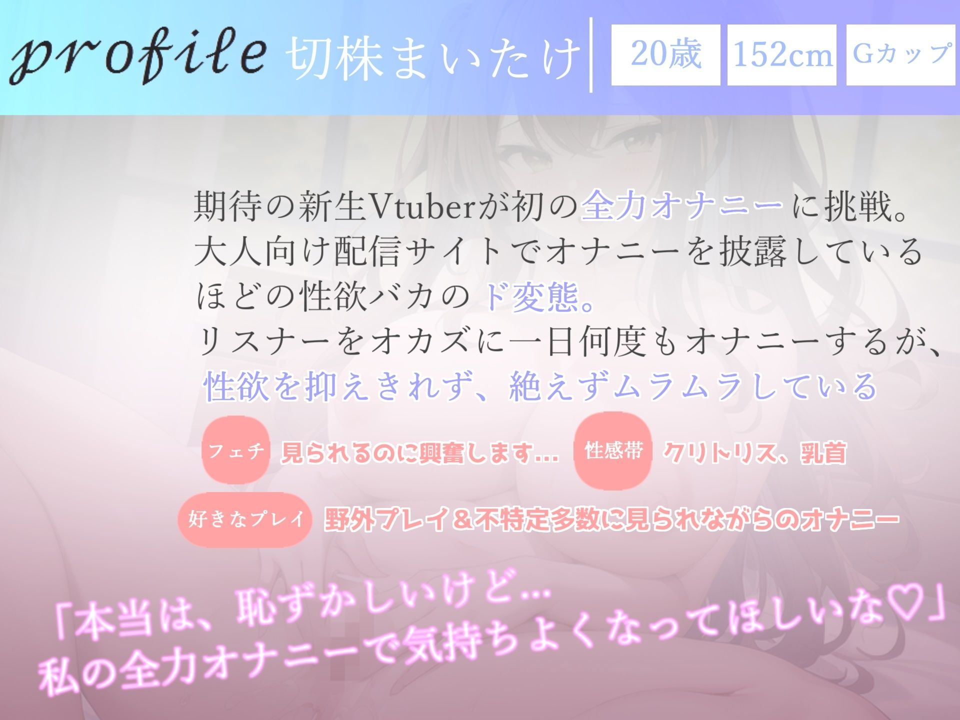 オホ声ガチ実演！！ 毎日オナニーばかりしている清楚系ビッチGカップ爆乳Vtuberのお漏らし潮吹きイキ狂い変態音声 サンプル4ページ目
