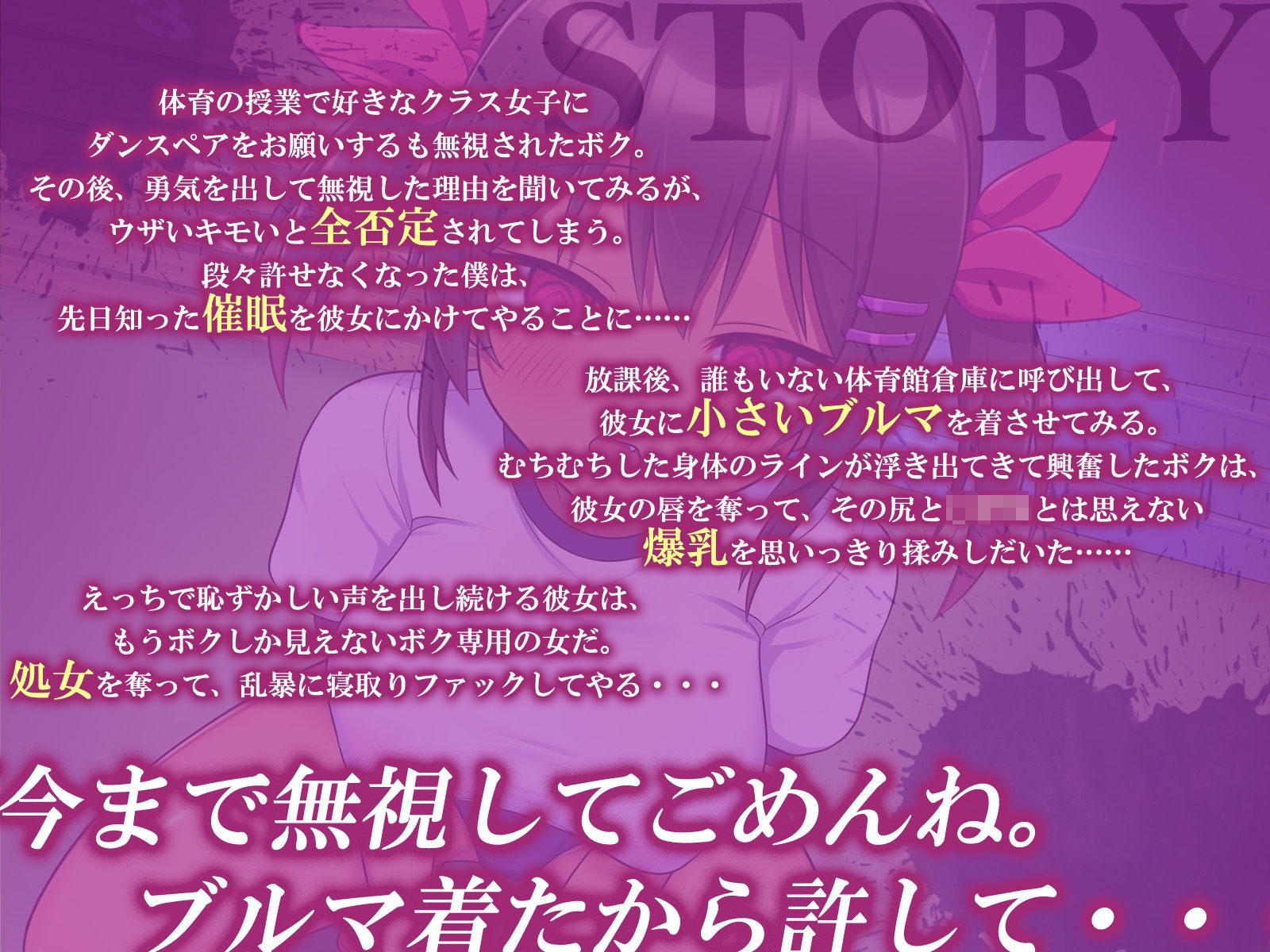 【NTR催●】モブ僕を無視するクラスメイトを強●彼女に〜体育倉庫でだいしゅきホールドするまで〜【CG差分付き】 サンプル2ページ目