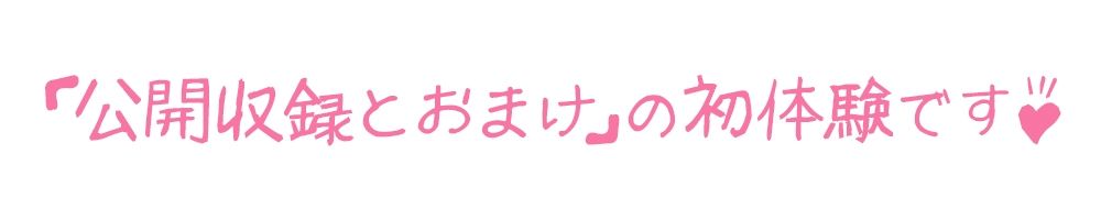 【初体験オナニー実演】THE FIRST DE IKU【フェリシア・ライフ - 公開収録編】【FANZA限定版】 サンプル3ページ目