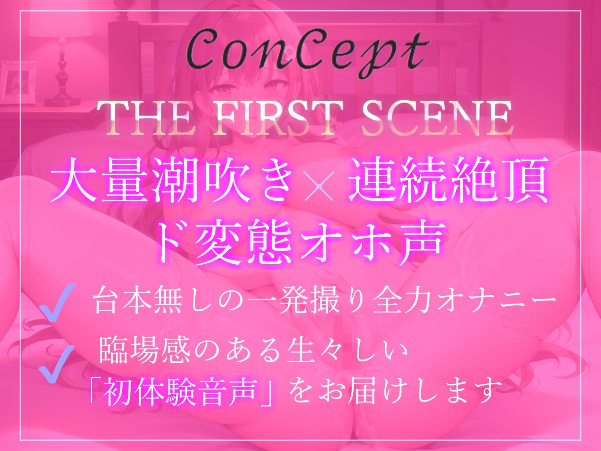 【サークル設立記念価格】オホ声 ガチ実演 Fカップのふわとろ巨乳Vtuberが初の全力オナニー！！ 無限絶頂＆潮吹きで大ハプニング！？【THE FIRST SCENE】 サンプル3ページ目