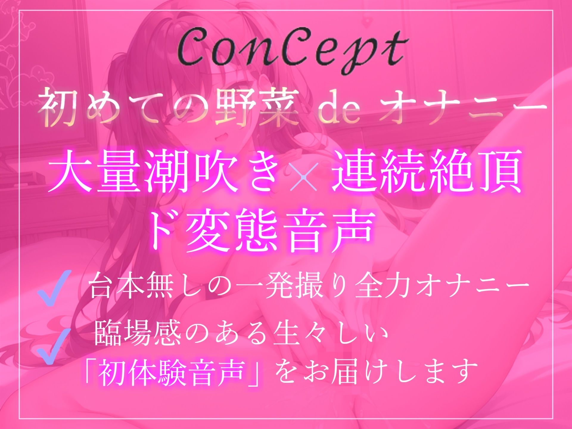 【サークル設立記念価格】あ’ぁ’あ’ぁ’...クリチ●ポやっべぇ...イグイグゥ〜 清楚系ビッチお姉さんが初のお野菜オナニーに挑戦したらとんでもないことに... サンプル3ページ目