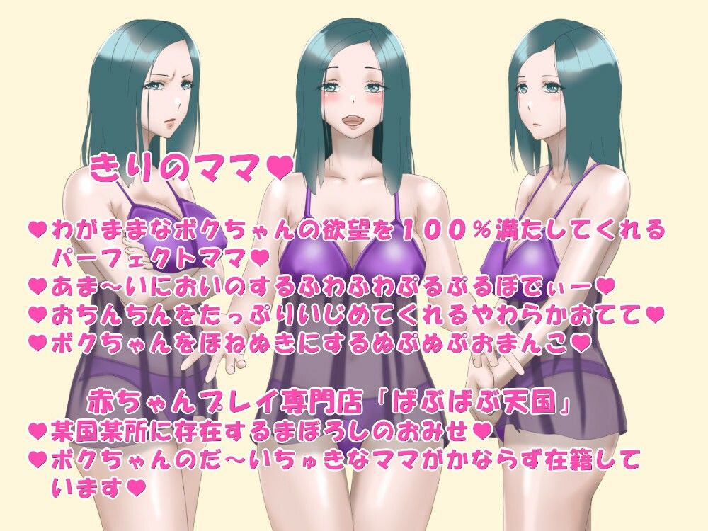 あかちゃんぷれい専門店でママにあまえたい！いや！いじめられたい！！やっぱりあまえたい！！！（フォーリーサウンド） サンプル1ページ目