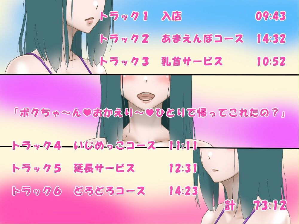 あかちゃんぷれい専門店でママにあまえたい！いや！いじめられたい！！やっぱりあまえたい！！！（フォーリーサウンド） サンプル2ページ目