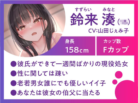 オホ声娘を催●調教♪恋愛知らずの親戚っ子をガン突きでオホらせる サンプル1ページ目