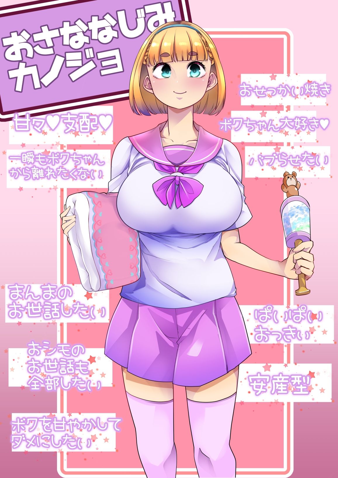 付き合った幼馴染が濃い目バブバブ性癖でマザコンおむちゅボクちゃんにされちゃう音声 サンプル2ページ目