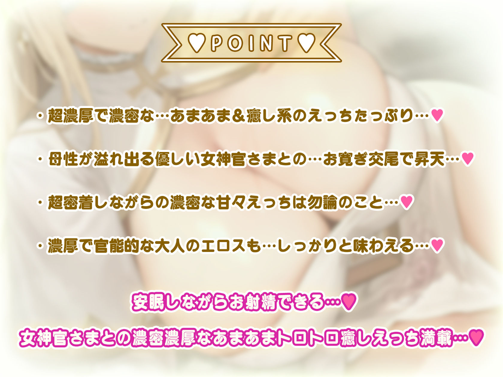 【全編あまあま】 あまトロ聖女♪〜安眠しながらお射精できる♪〜あまあま女神官さまの癒したっぷり超密着濃密えっち♪ サンプル4ページ目