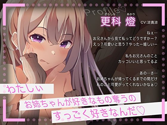 彼女のどすけべ妹はお兄ちゃんを食べちゃいたい♪彼女が買い物中に内緒の中出し浮気えっち【逆NTR】 サンプル3ページ目