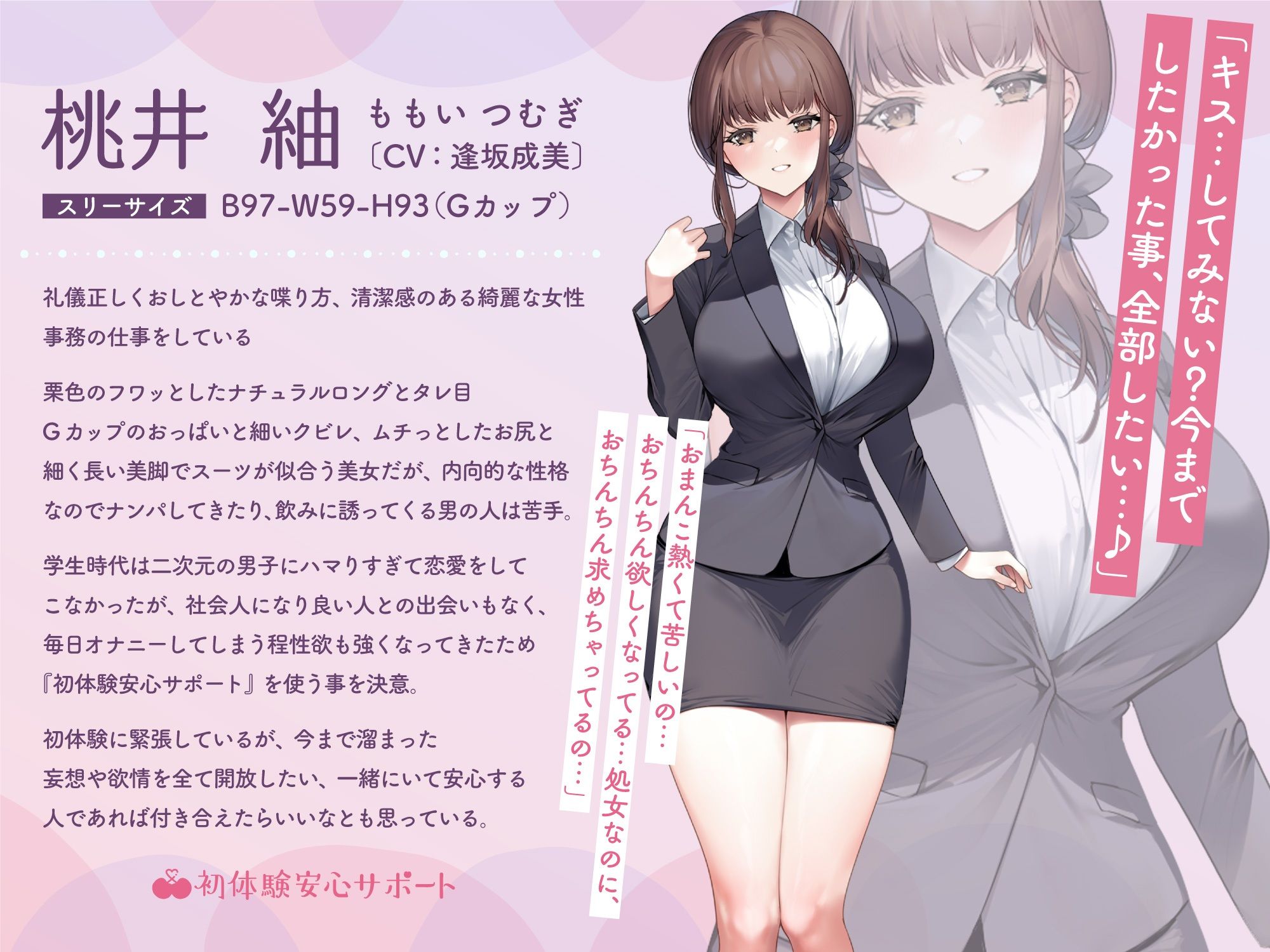 緊張しながらも優しくリードしてくれるおしとやかで性欲強め処女の紬さん〜初体験安心サポート〜 サンプル2ページ目