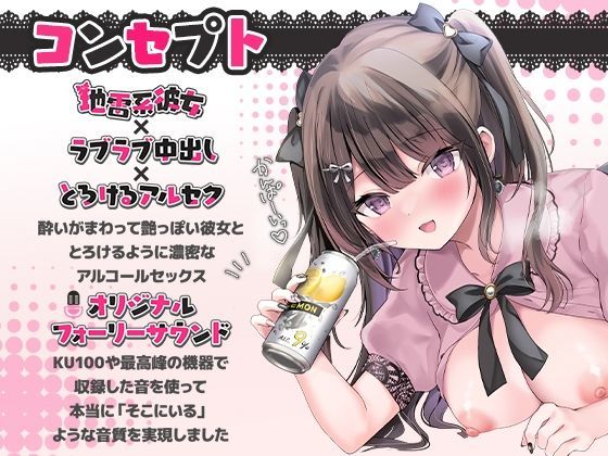 「まだ帰りたくないのっ…」地雷系彼女とお泊まりえっちで酔い潰れっ！【ASMRボイスドラマ版】 サンプル1ページ目