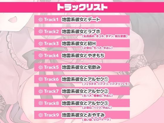 「まだ帰りたくないのっ…」地雷系彼女とお泊まりえっちで酔い潰れっ！【ASMRボイスドラマ版】 サンプル3ページ目