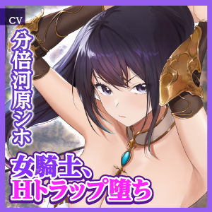 【KU100】自称エッチなことが大嫌いな女騎士がドスケベなダンジョンへ任務に行ったら見事に肉便器になりましたwww 〜快楽トラップにハマって堕ちる最強のクール騎士〜 サンプル4ページ目