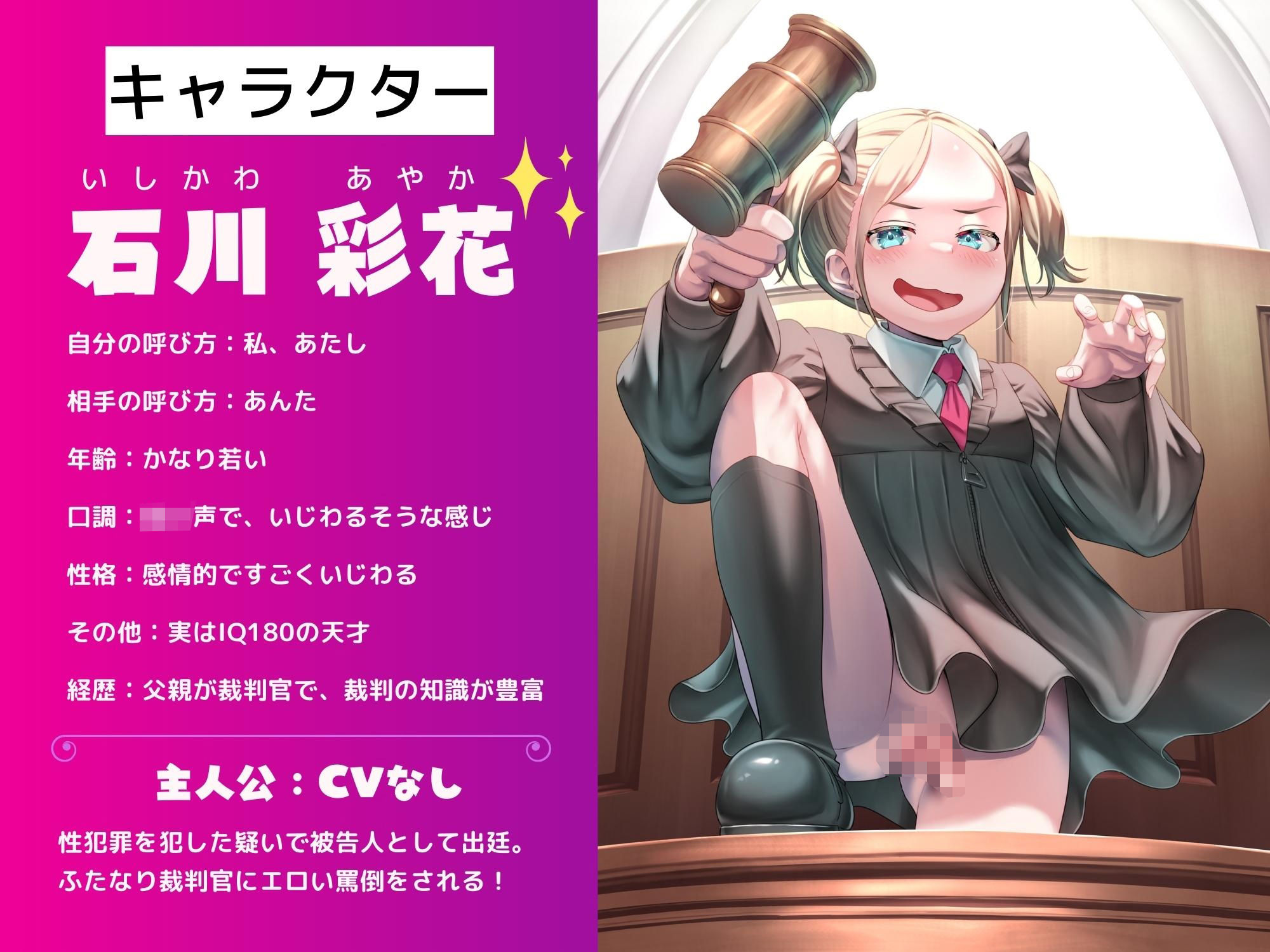 【男性受け】ふたなりロリ裁判官の去勢判決 サンプル2ページ目