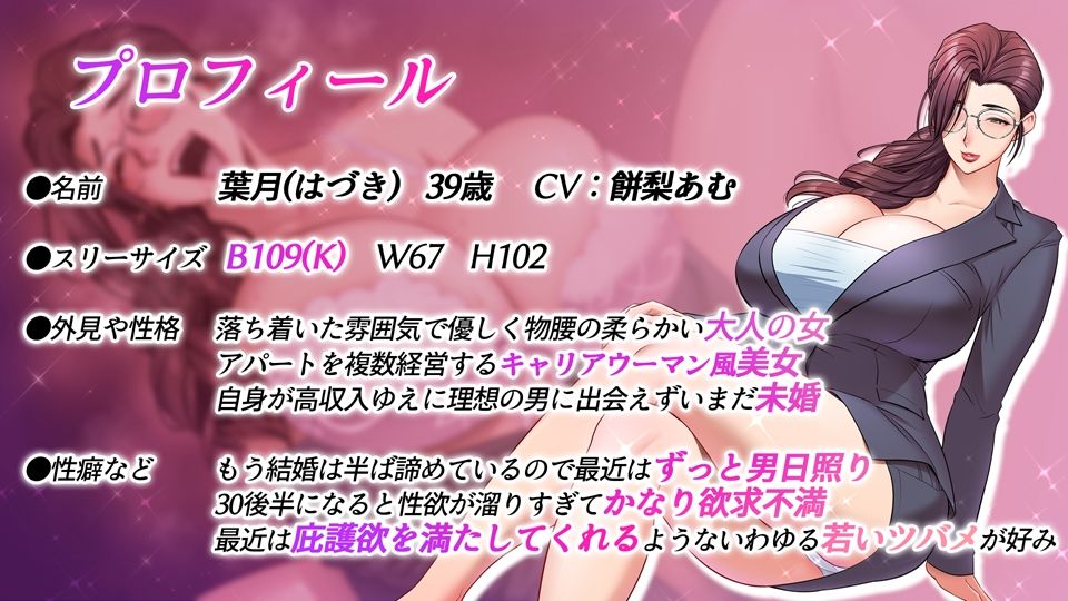 欲求不満のどすけべ爆乳美熟女オーナー葉月さん 家賃はセックス払いでお願いね サンプル3ページ目