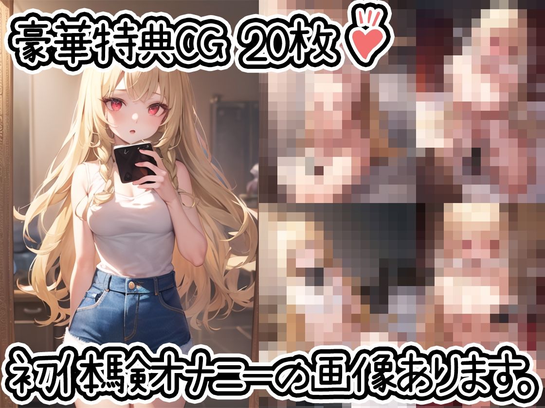 【初体験オナニー実演】THE FIRST DE IKU【由比かのん】【FANZA限定版】 サンプル2ページ目