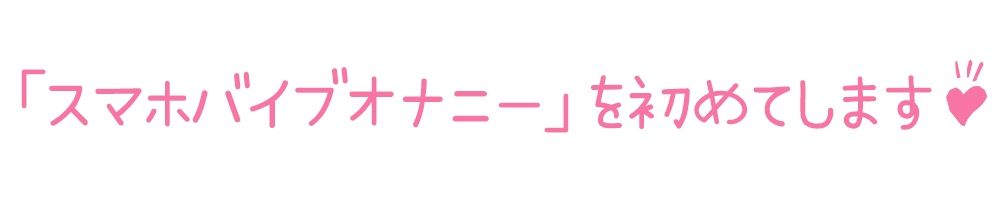 【初体験オナニー実演】THE FIRST DE IKU【由比かのん】【FANZA限定版】 サンプル3ページ目