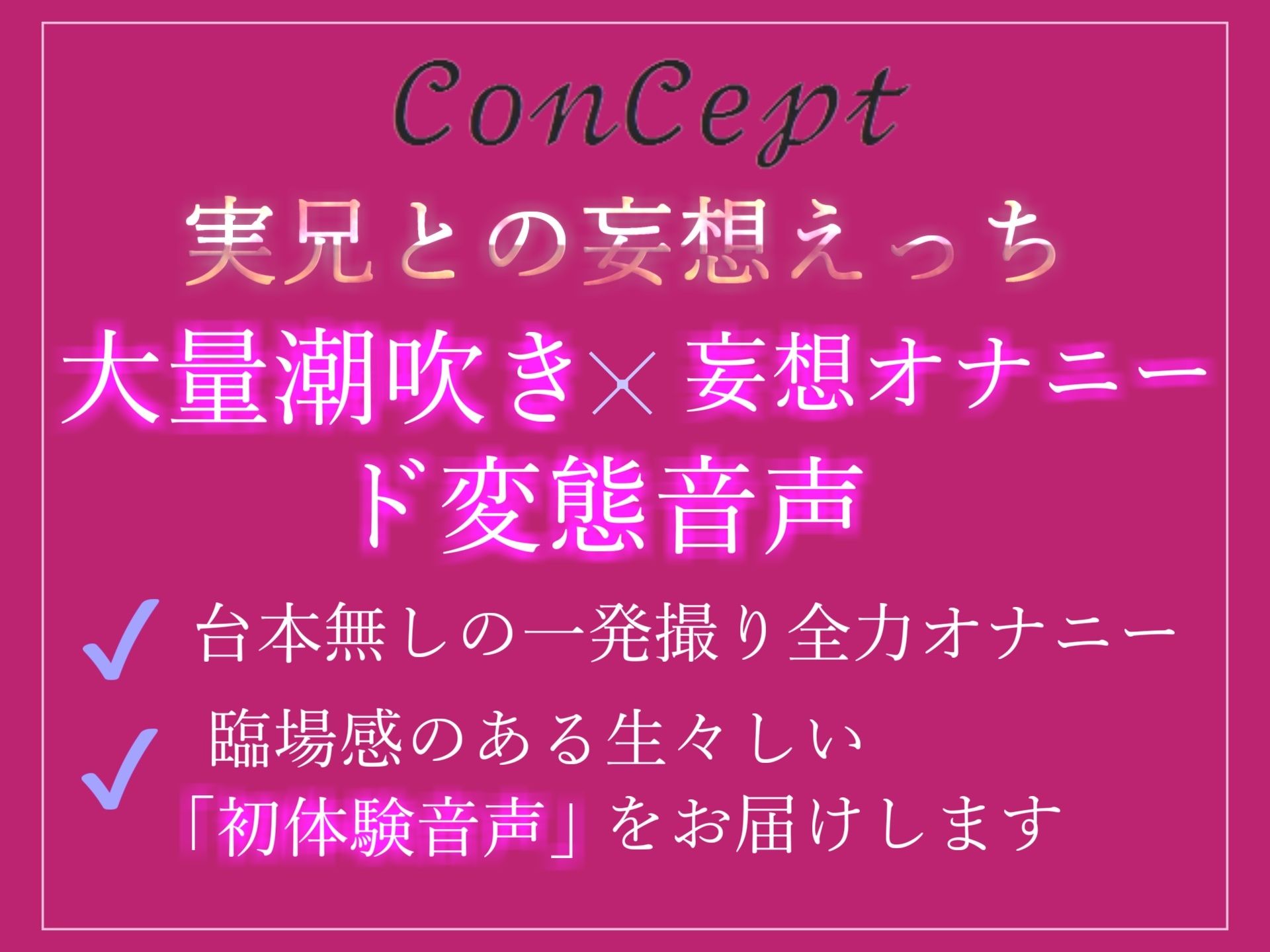 【新作価格】【 オホ声】 お兄ちゃん...しゅきぃぃ..イグイグぅ〜と獣のような唸り声を上げながら、実兄との妄想えっちで無限絶頂する淫乱ビッチの変態音声 サンプル3ページ目