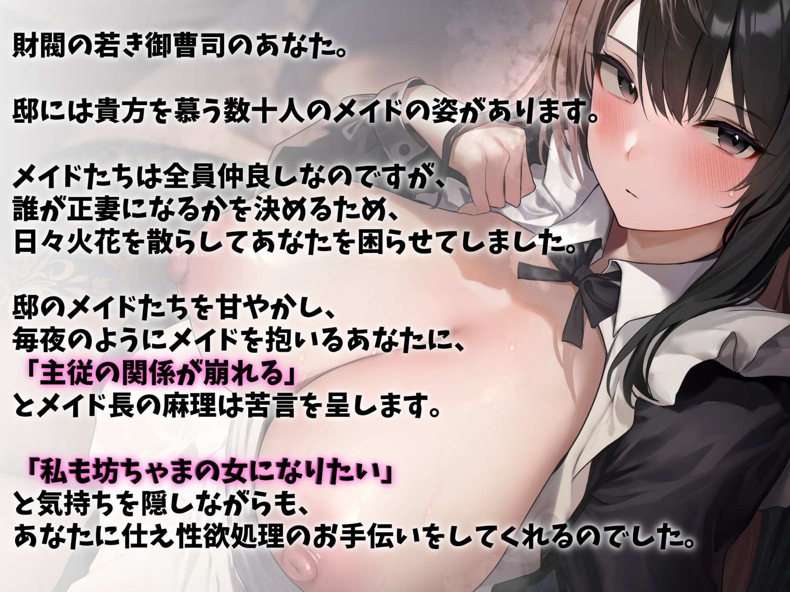 クールなメイド長のご奉仕えっち-私は坊ちゃまの女になりたいです【バイノーラル】 サンプル2ページ目