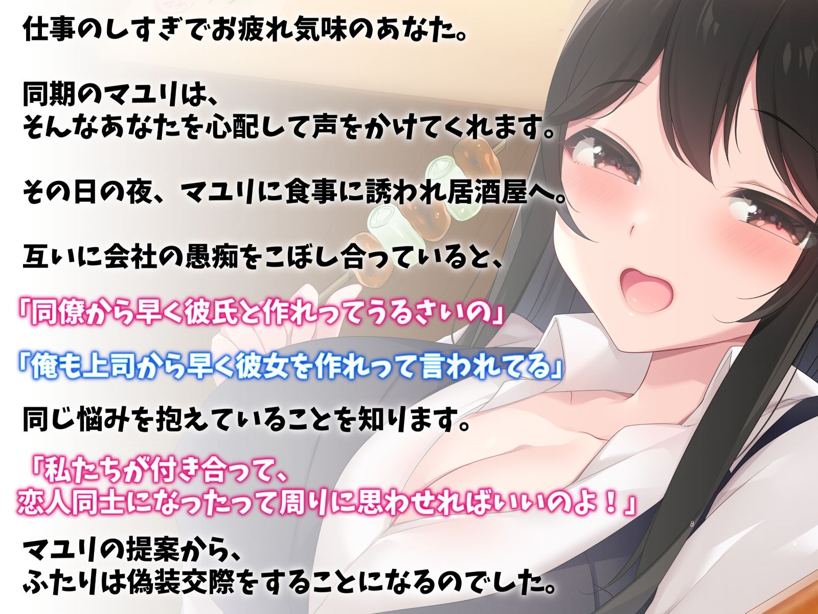 相性抜群な同期OLと偽装恋愛えっち-本当は最初から大好きだったんだよ【バイノーラル】 サンプル2ページ目