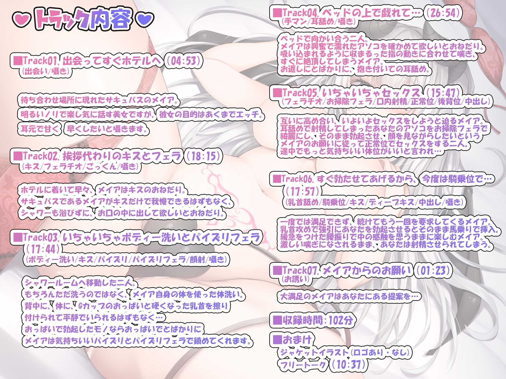 【バイノーラル】マッチングサキュバス CV:しょこら サンプル4ページ目