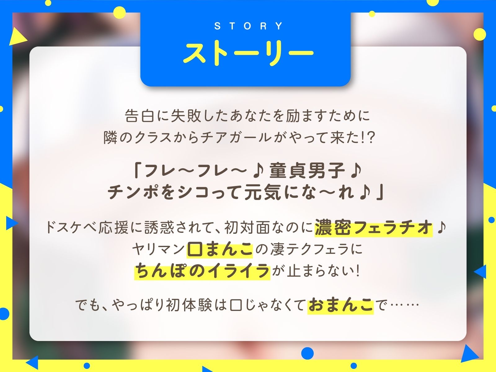 おほ声学園ヤリマン巨乳チアガールの童貞応援！貸しマン生ハメ性交【＃秒ヌキショート同人】 サンプル2ページ目