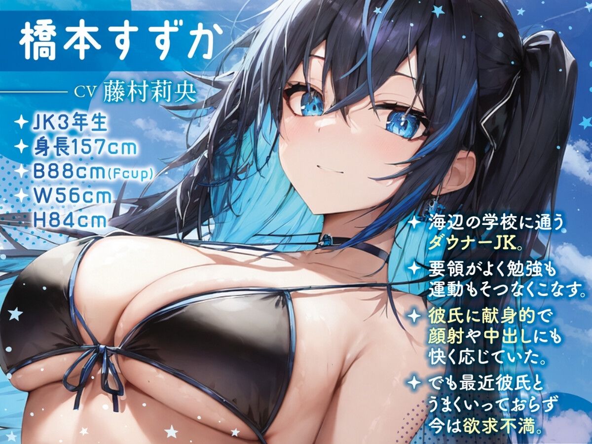 ダウナーJKを逆NTRしてみた♪〜海辺でナンパした相手は彼氏と破局寸前のギャルでした〜【＃秒ヌキショート同人】 サンプル1ページ目