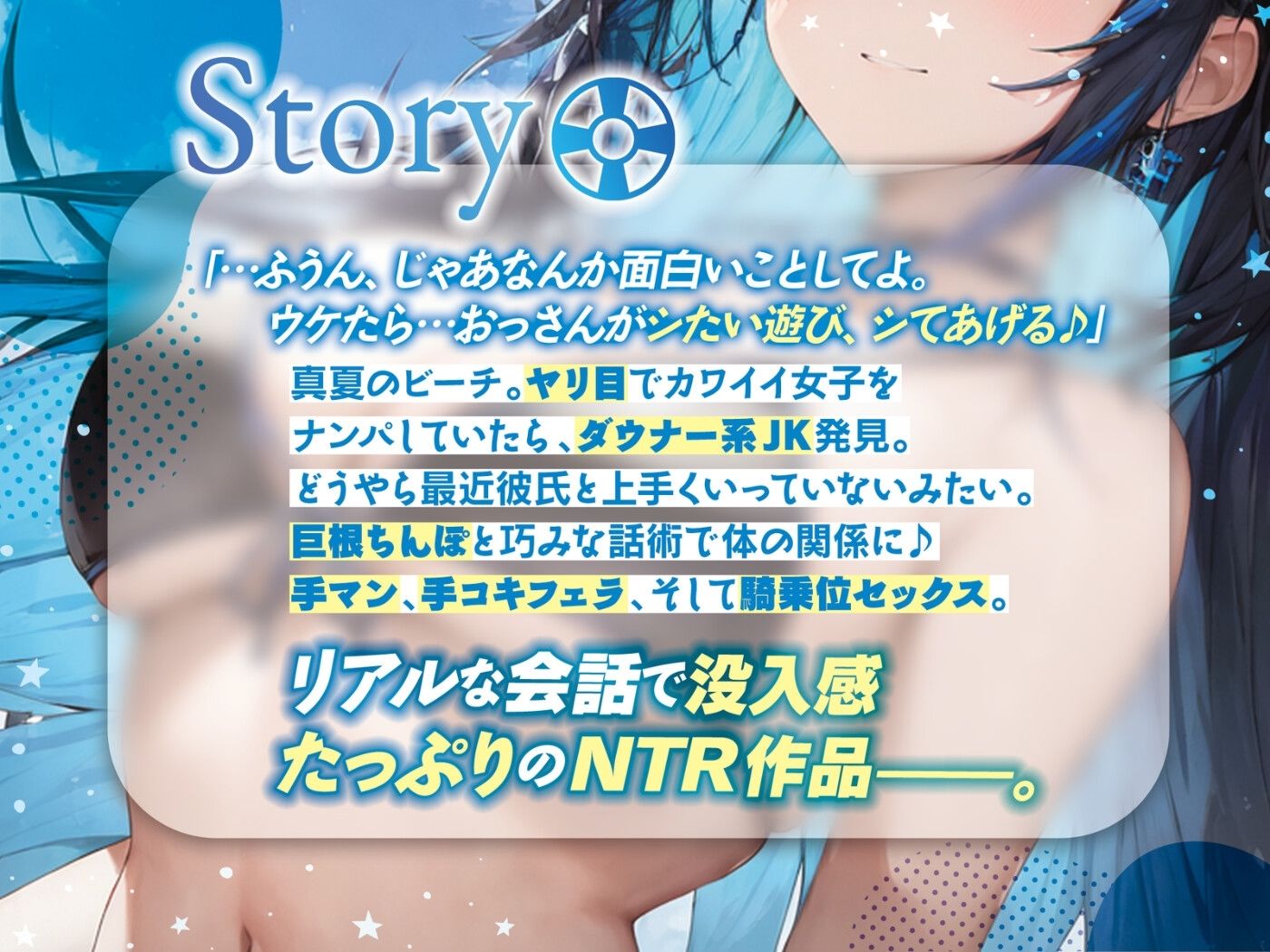 ダウナーJKを逆NTRしてみた♪〜海辺でナンパした相手は彼氏と破局寸前のギャルでした〜【＃秒ヌキショート同人】 サンプル2ページ目
