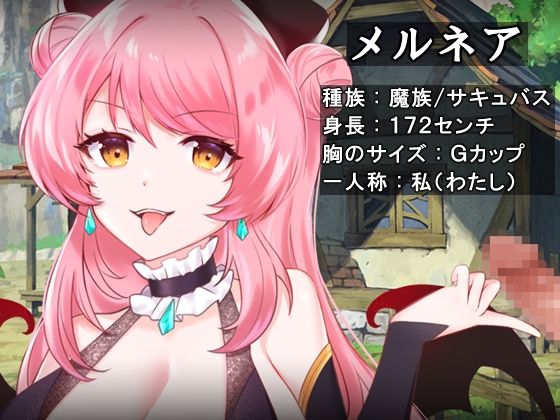 メルネアの搾精名器 episode.1 サンプル1ページ目